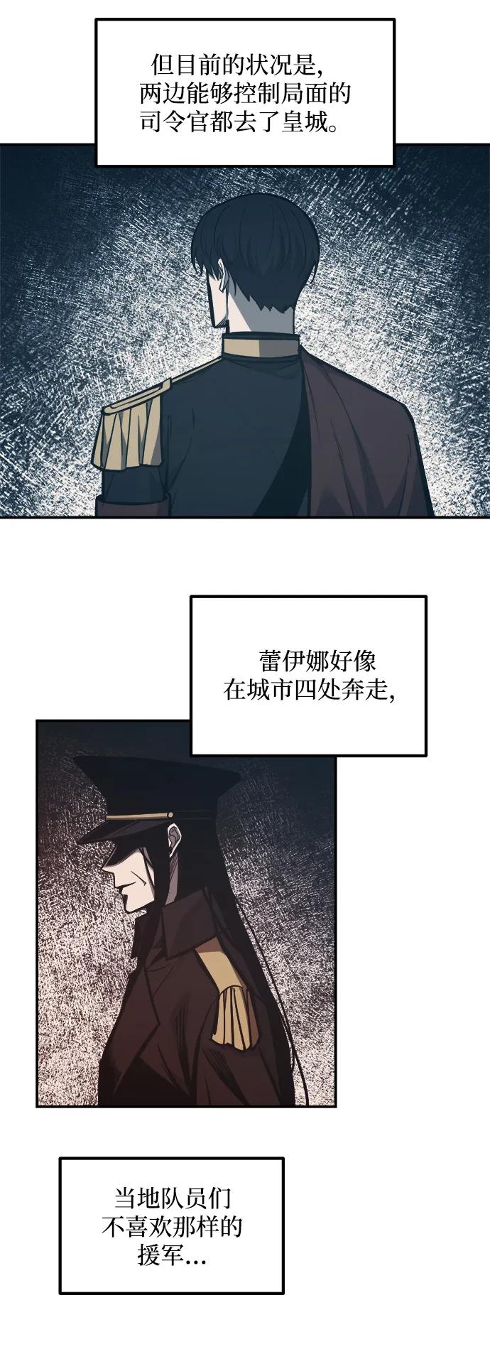成为塔防游戏里的暴君 第129话 第35页