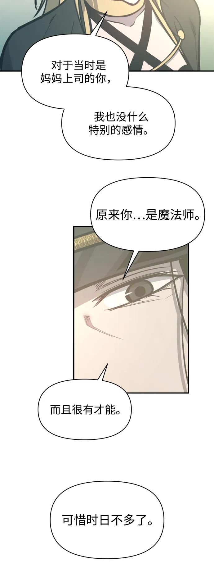 成为塔防游戏里的暴君 第129话 第12页