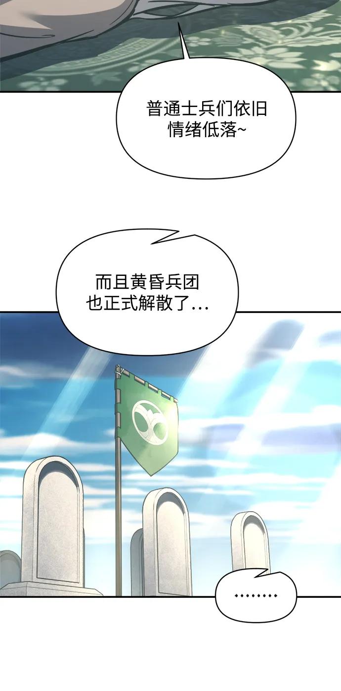 成为塔防游戏里的暴君 第129话 第29页