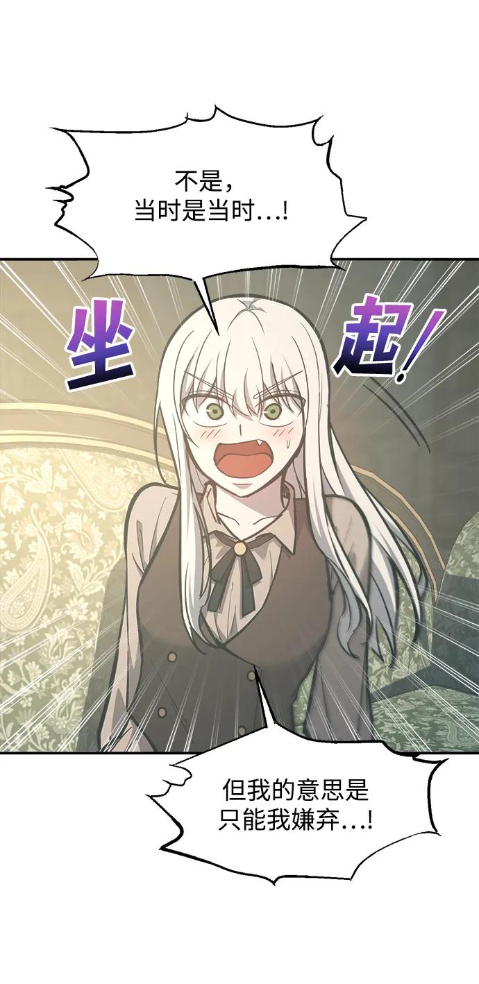 成为塔防游戏里的暴君 第129话 第32页