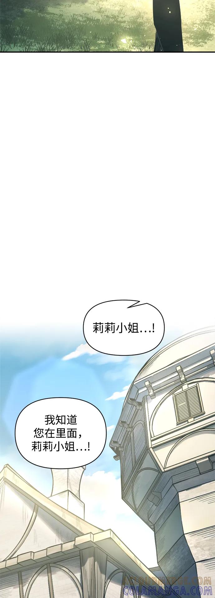 成为塔防游戏里的暴君 第129话 第19页