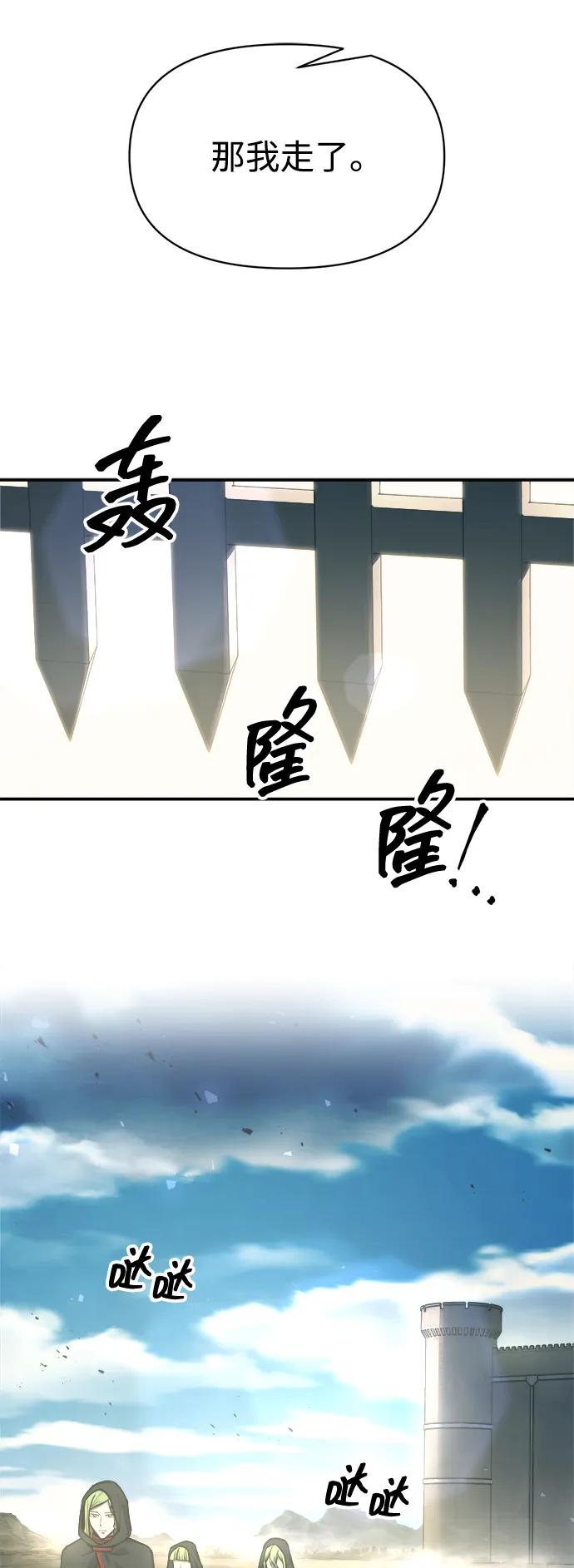 成为塔防游戏里的暴君 第129话 第24页