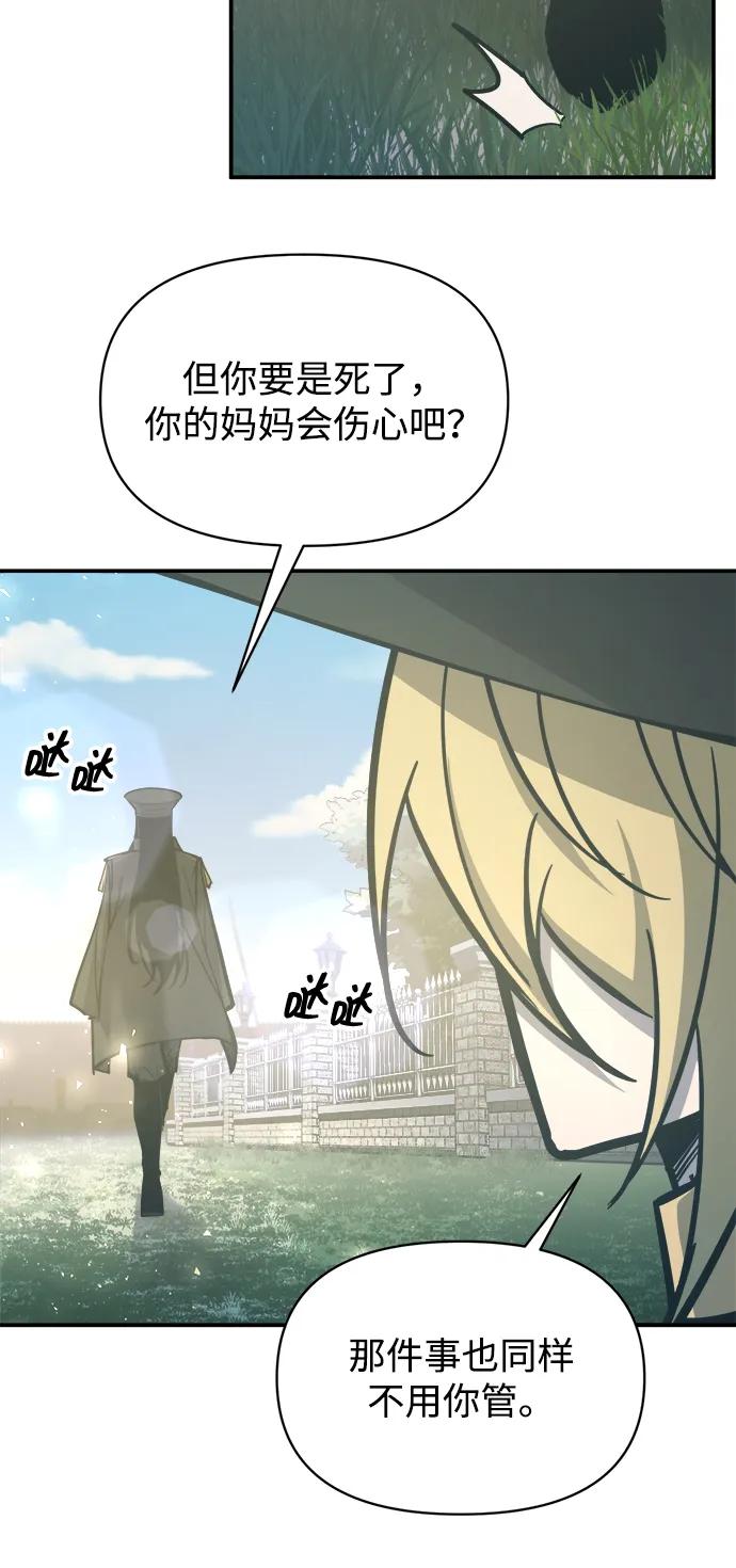 成为塔防游戏里的暴君 第129话 第14页