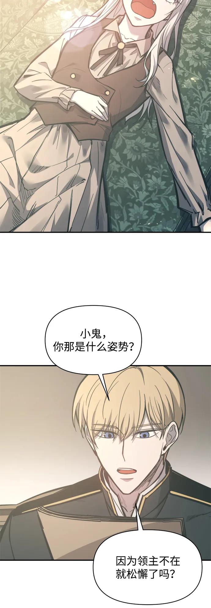 成为塔防游戏里的暴君 第129话 第27页
