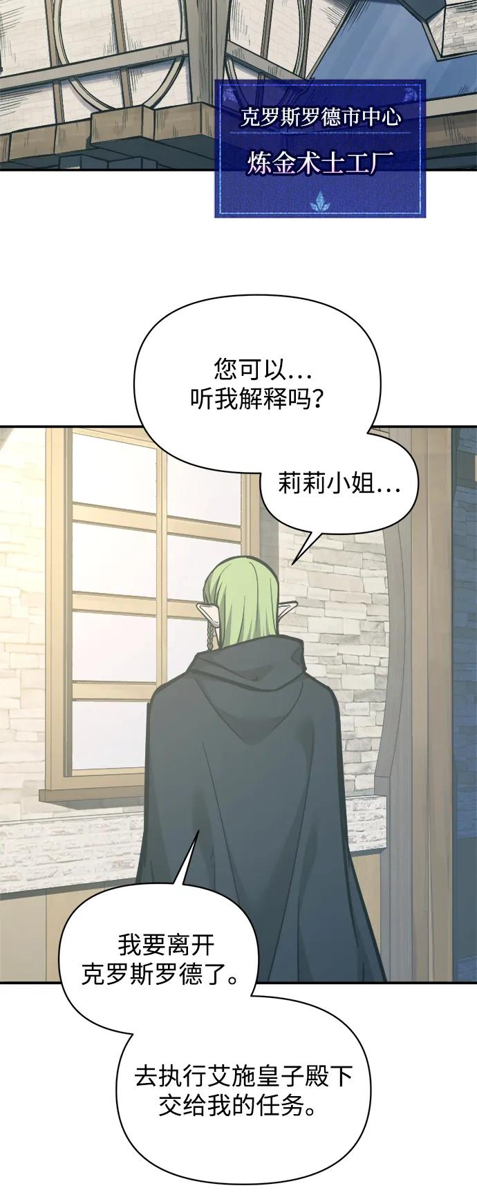 成为塔防游戏里的暴君 第129话 第20页