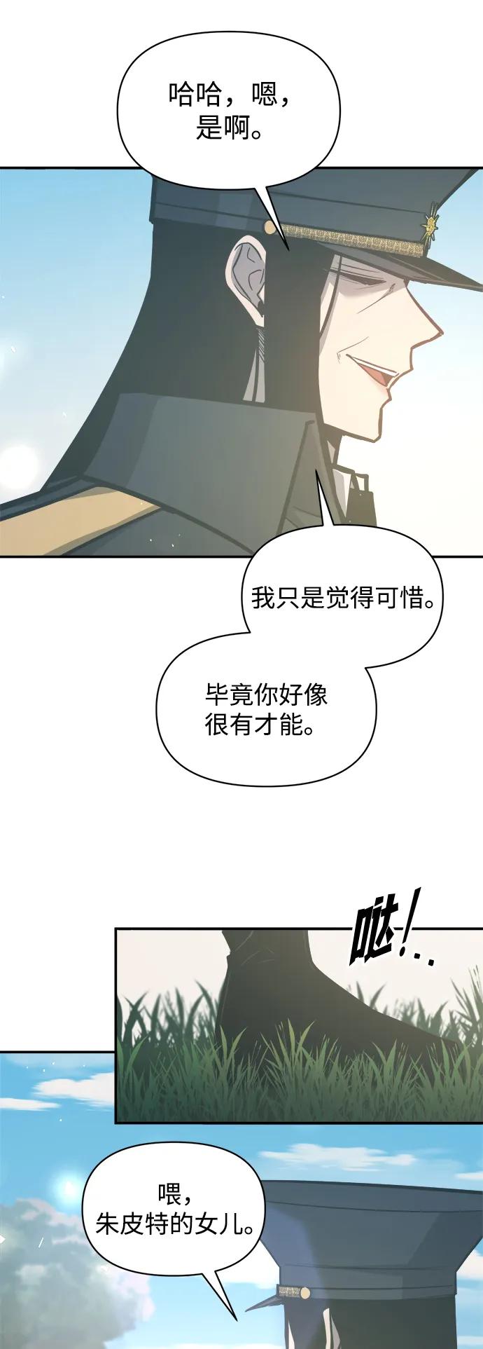成为塔防游戏里的暴君 第129话 第15页