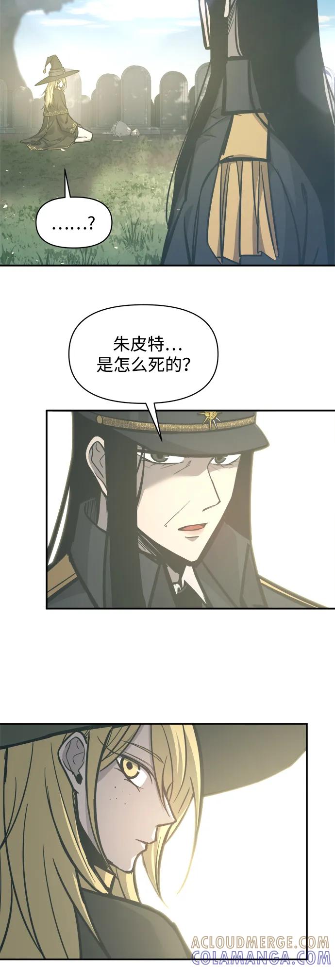 成为塔防游戏里的暴君 第129话 第16页