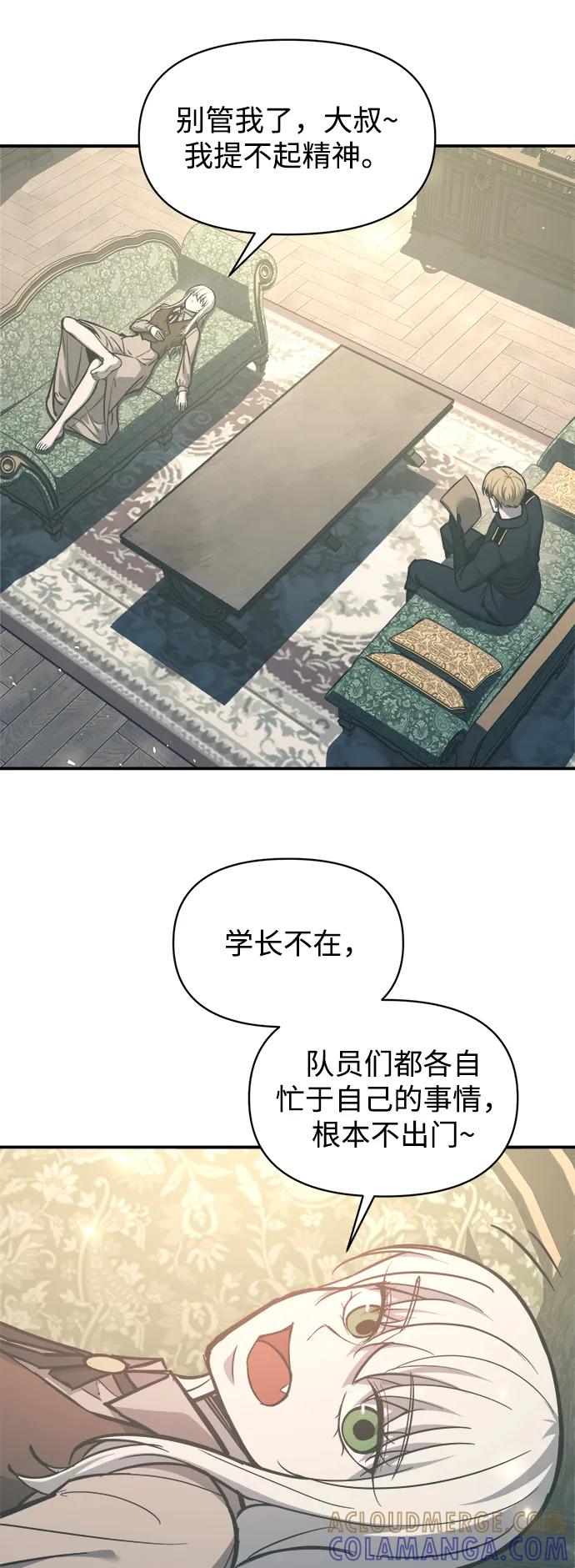 成为塔防游戏里的暴君 第129话 第28页