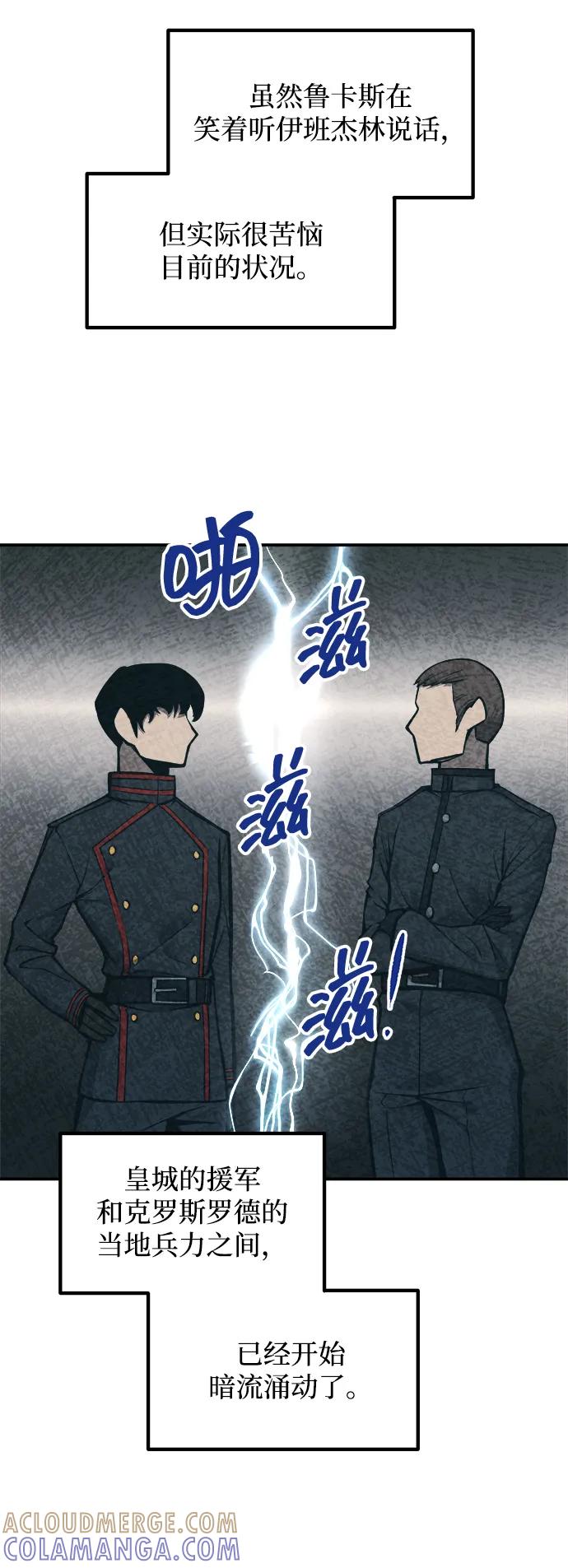 成为塔防游戏里的暴君 第129话 第34页