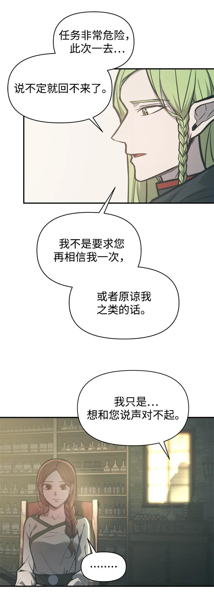 成为塔防游戏里的暴君 第129话 第21页