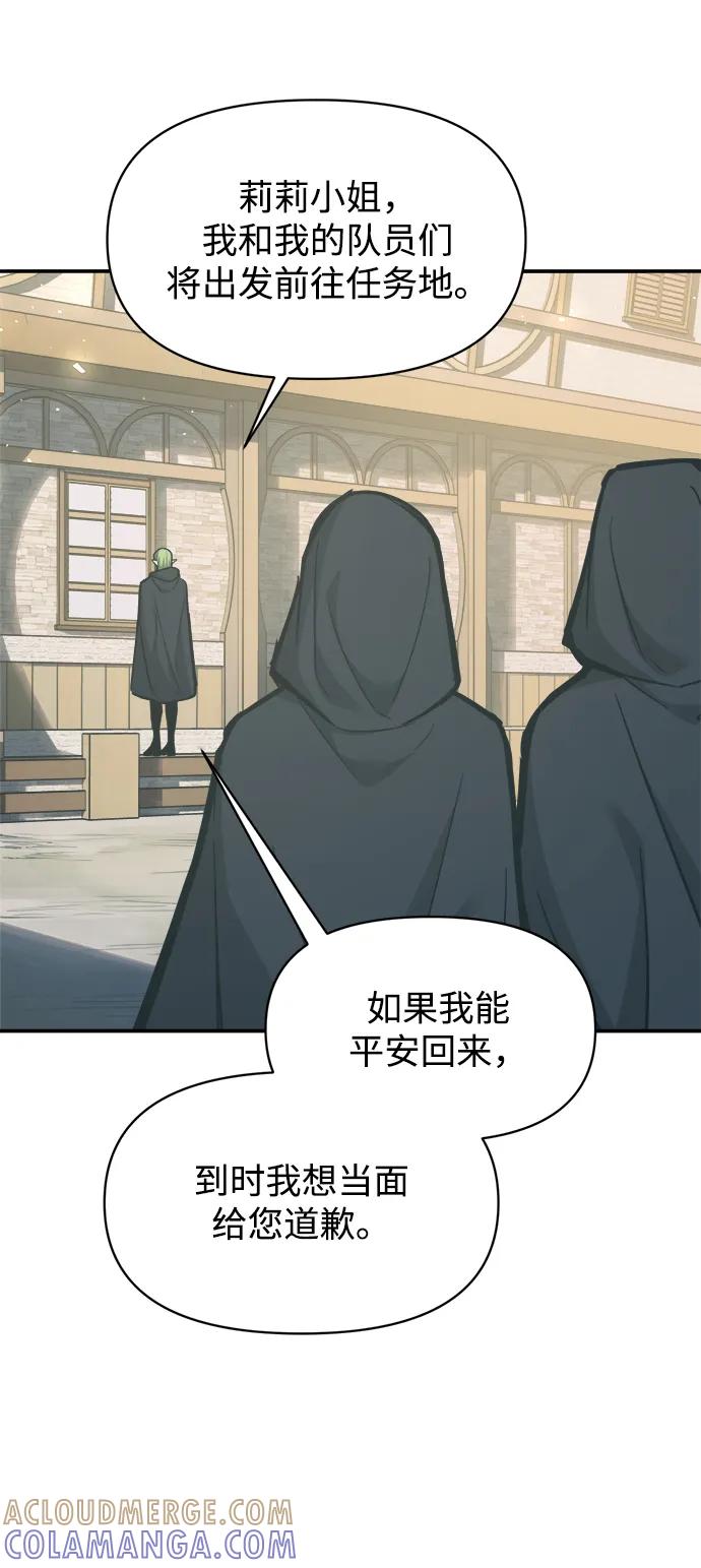 成为塔防游戏里的暴君 第129话 第22页
