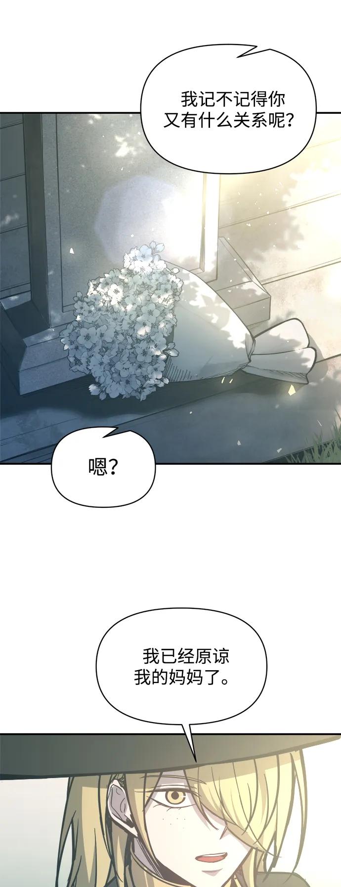 成为塔防游戏里的暴君 第129话 第11页