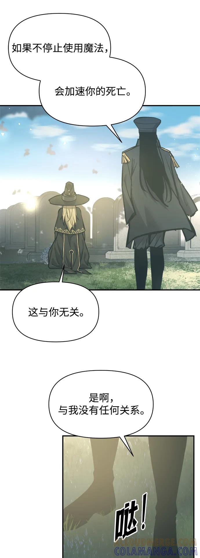 成为塔防游戏里的暴君 第129话 第13页