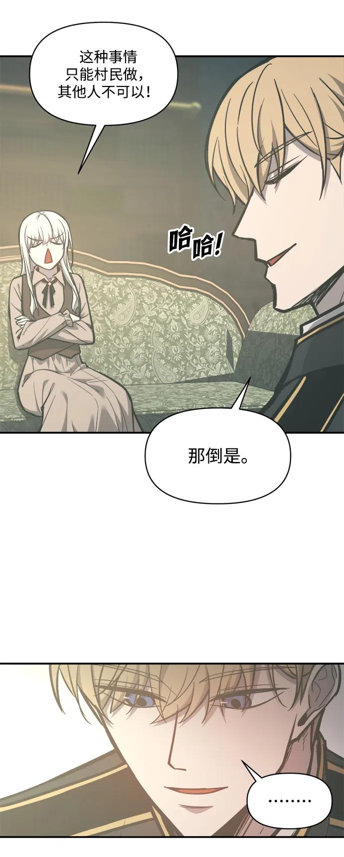 成为塔防游戏里的暴君 第129话 第33页