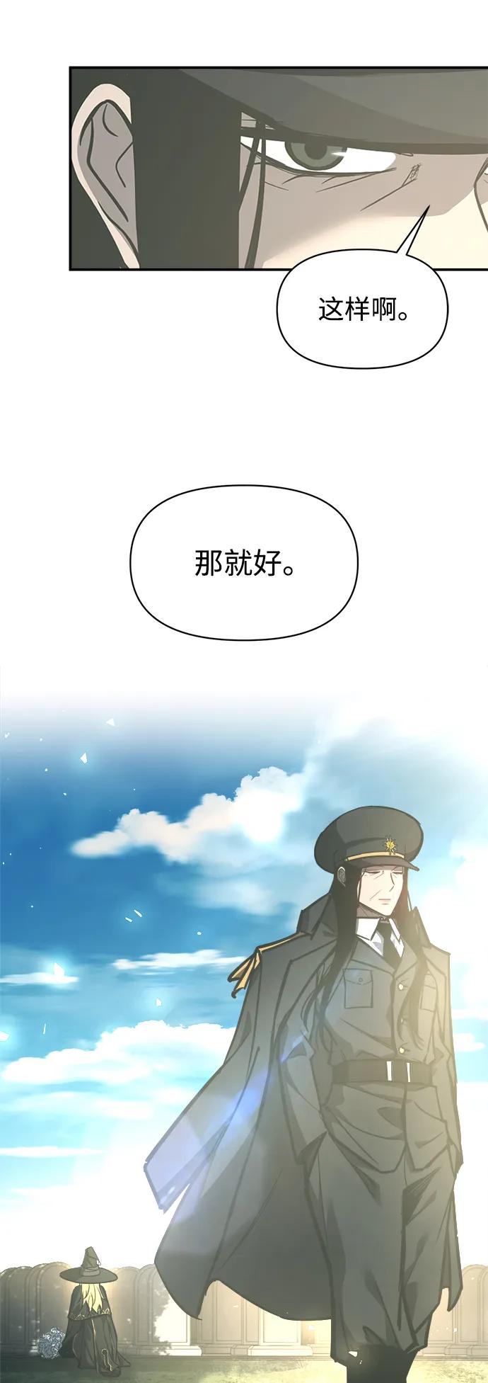 成为塔防游戏里的暴君 第129话 第18页