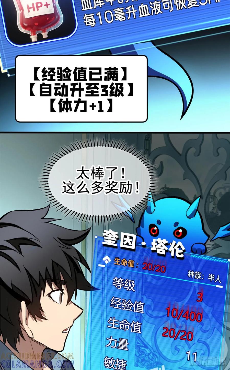 《超凡世界！我，吸血鬼？！》018 解锁新技能 第19页