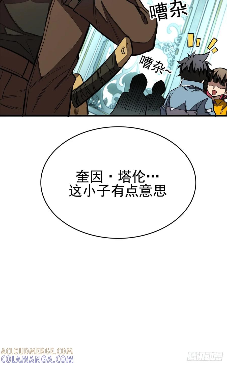 《超凡世界！我，吸血鬼？！》018 解锁新技能 第22页