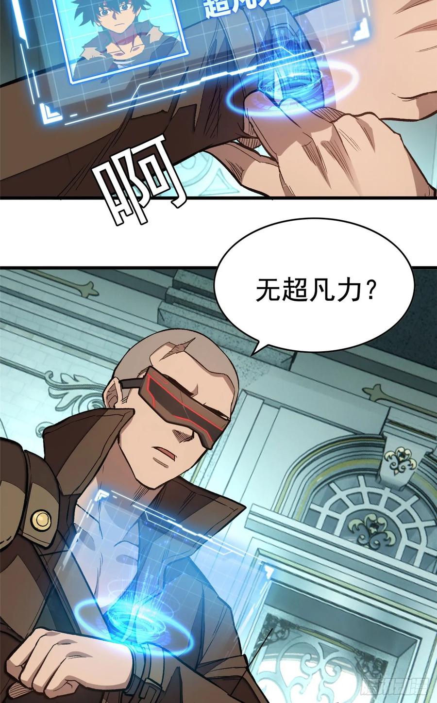 《超凡世界！我，吸血鬼？！》018 解锁新技能 第21页