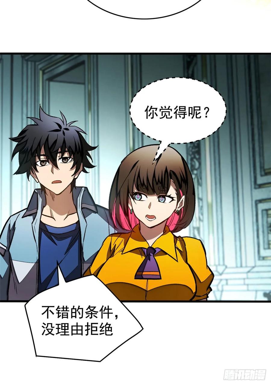 《超凡世界！我，吸血鬼？！》018 解锁新技能 第29页