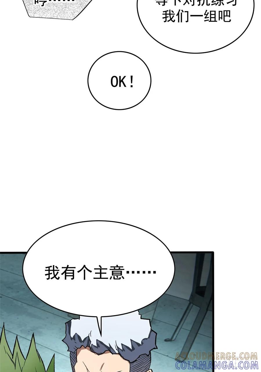 《超凡世界！我，吸血鬼？！》018 解锁新技能 第25页