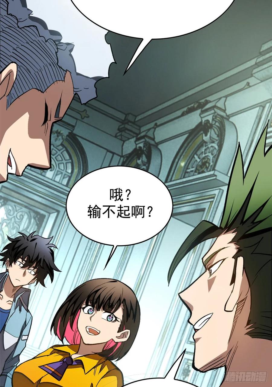 《超凡世界！我，吸血鬼？！》018 解锁新技能 第27页