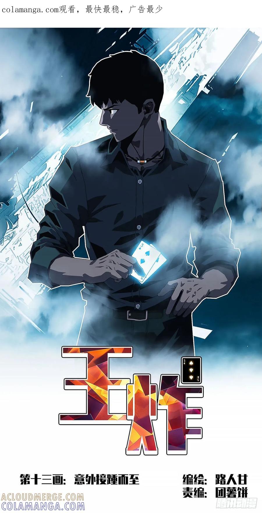 《王炸》意外接踵而至 第1页