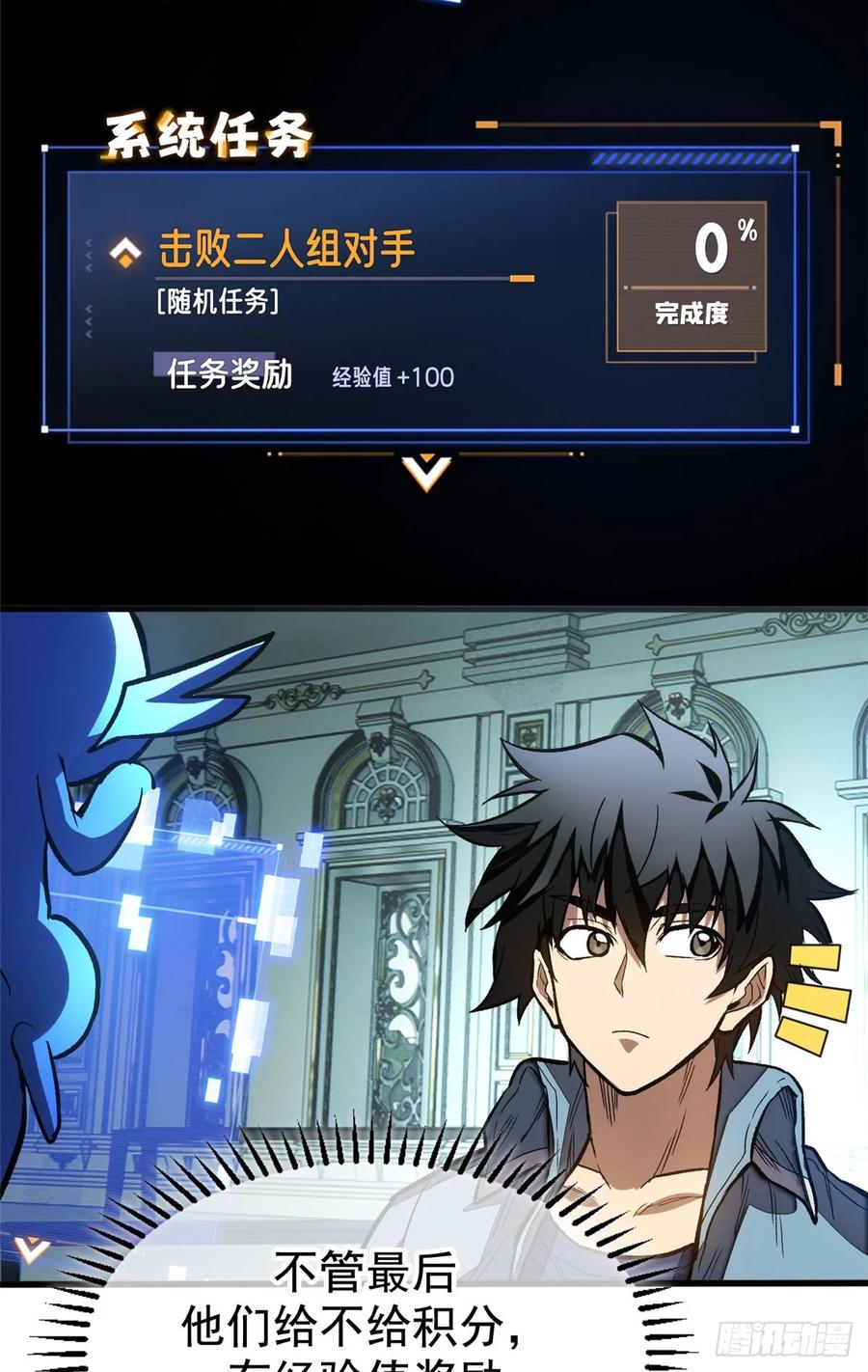 《超凡世界！我，吸血鬼？！》018 解锁新技能 第33页