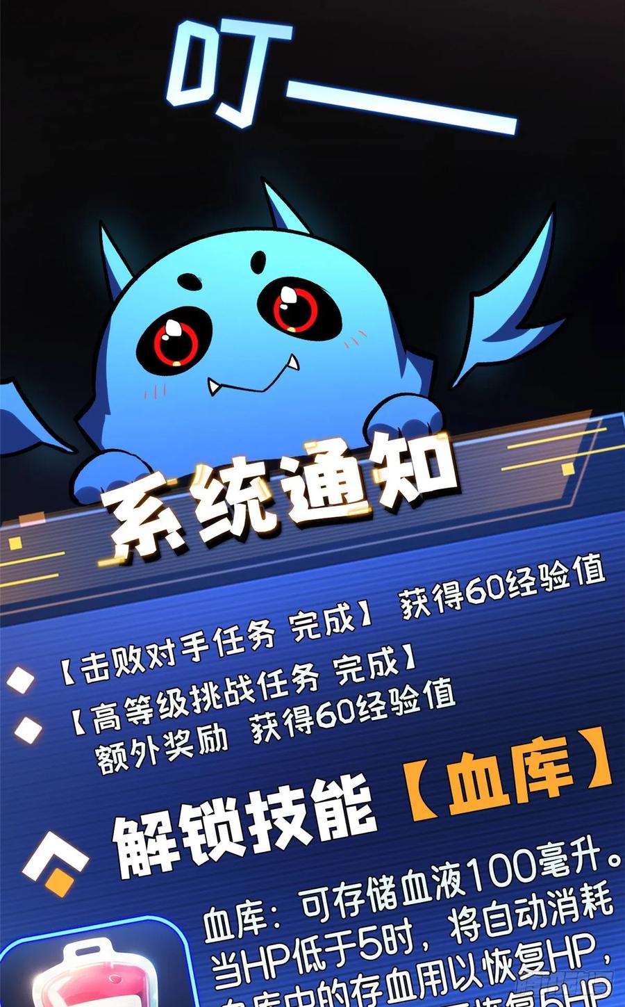 《超凡世界！我，吸血鬼？！》018 解锁新技能 第18页