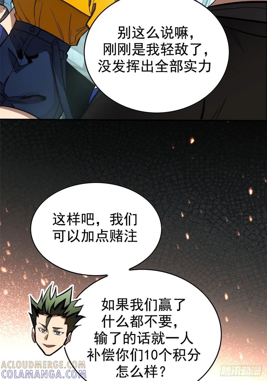 《超凡世界！我，吸血鬼？！》018 解锁新技能 第28页