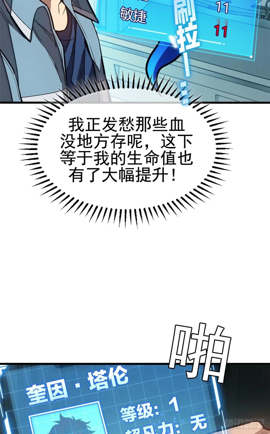 《超凡世界！我，吸血鬼？！》018 解锁新技能 第20页