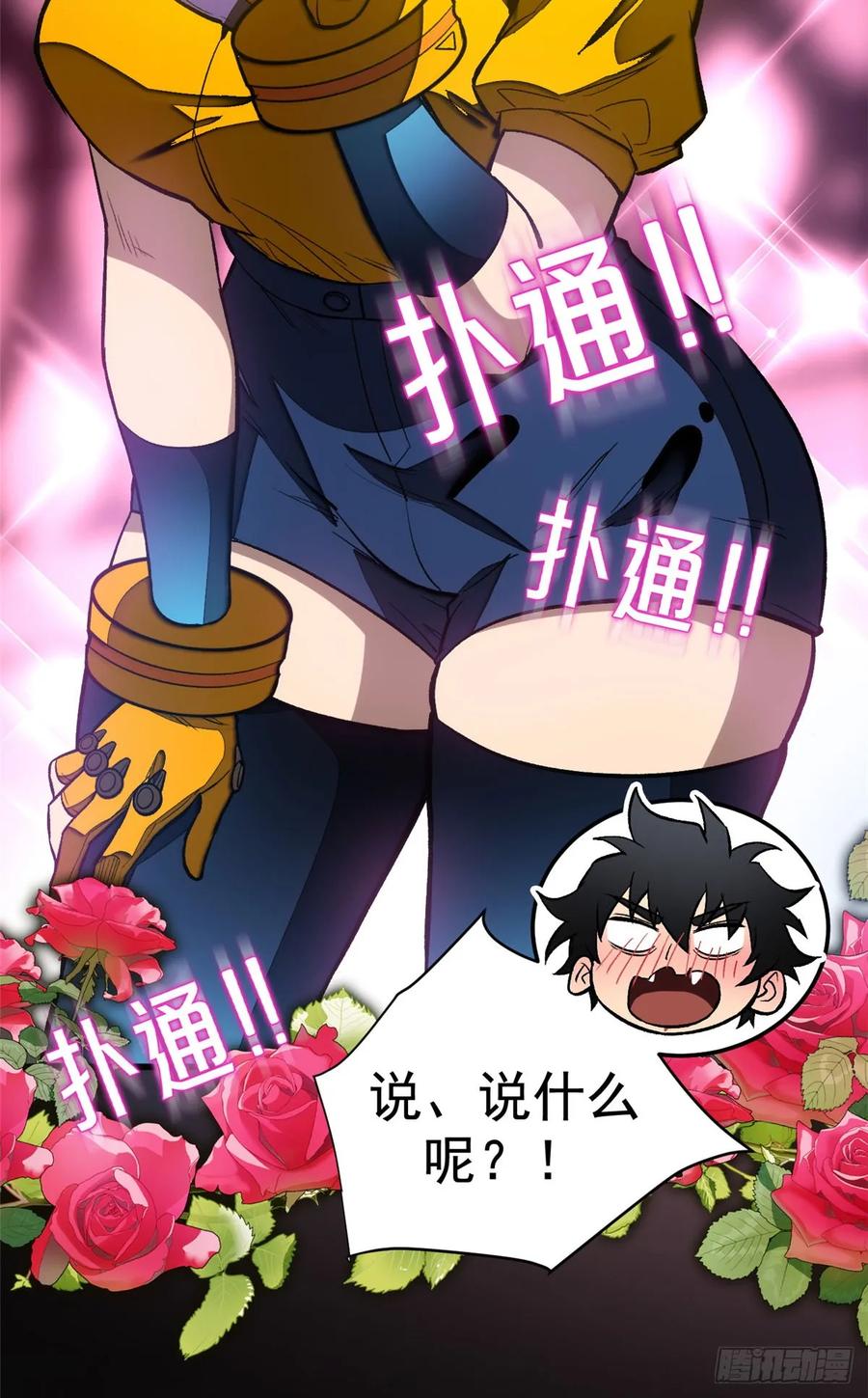 《超凡世界！我，吸血鬼？！》018 解锁新技能 第17页