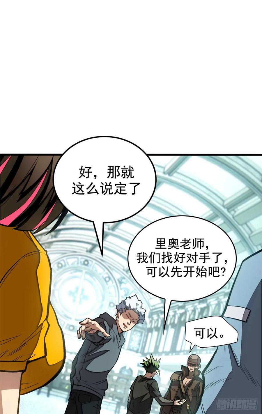 《超凡世界！我，吸血鬼？！》018 解锁新技能 第30页