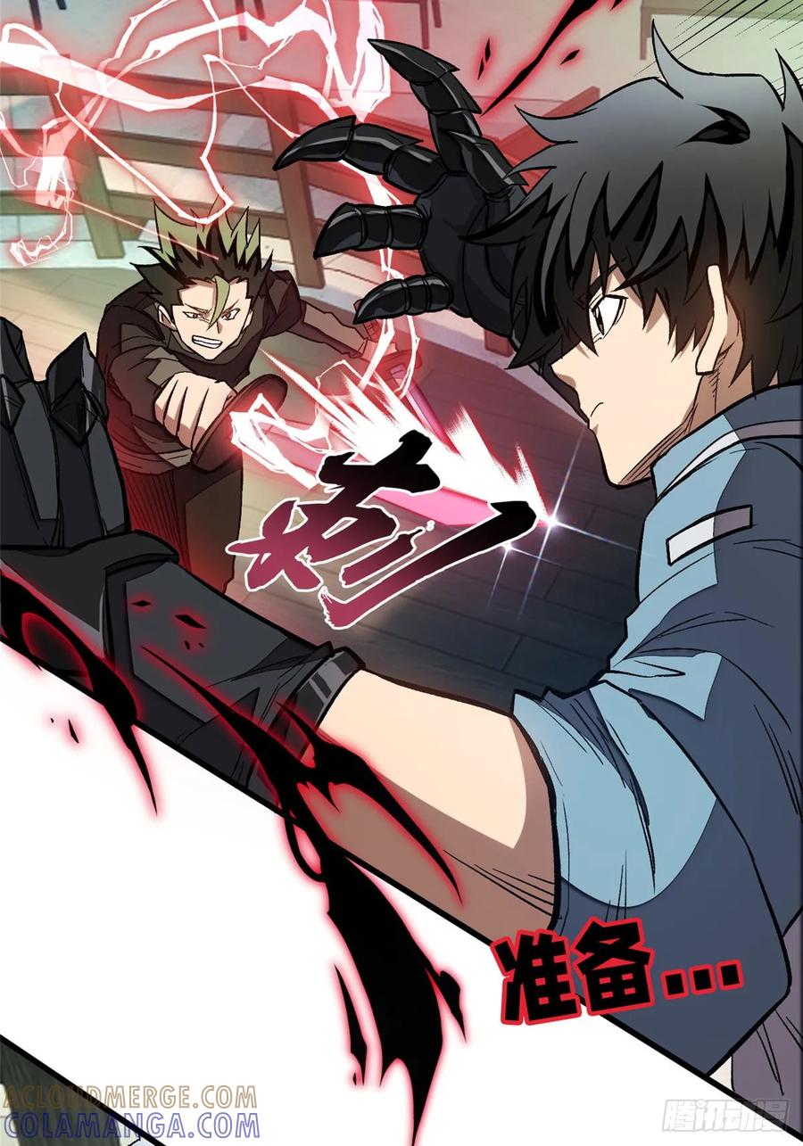 《超凡世界！我，吸血鬼？！》018 解锁新技能 第46页