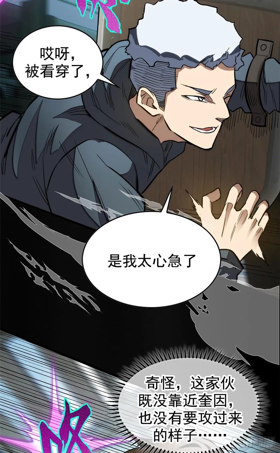《超凡世界！我，吸血鬼？！》018 解锁新技能 第41页