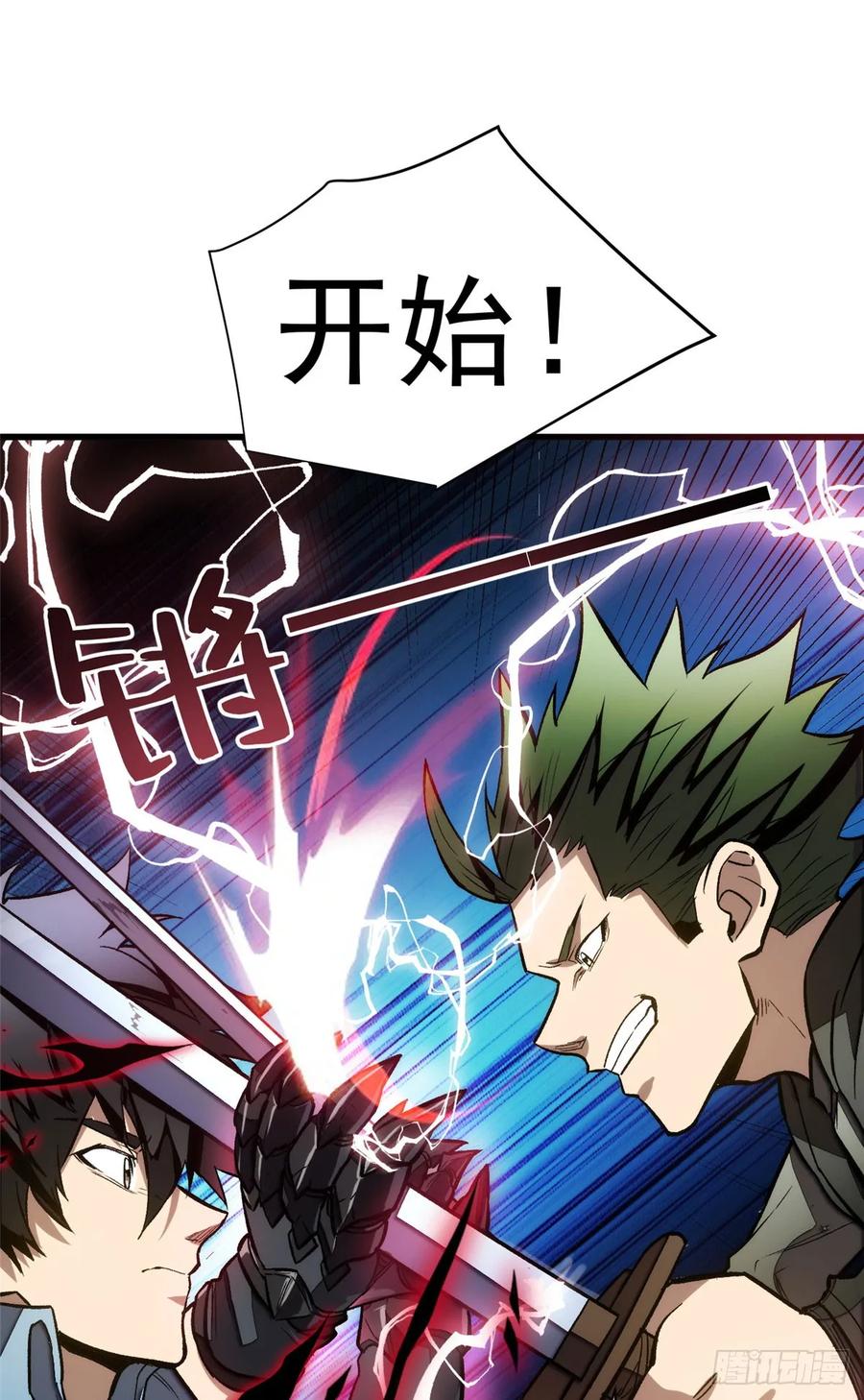 《超凡世界！我，吸血鬼？！》018 解锁新技能 第38页