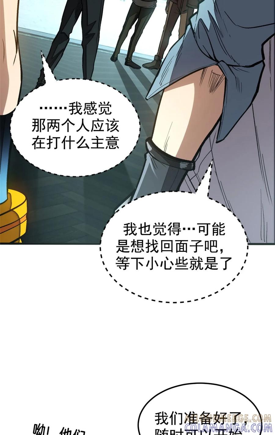 《超凡世界！我，吸血鬼？！》018 解锁新技能 第31页