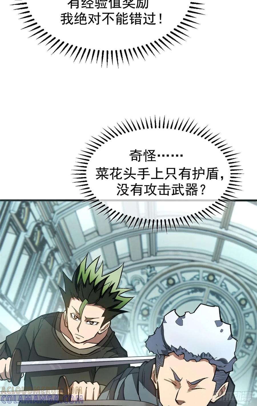 《超凡世界！我，吸血鬼？！》018 解锁新技能 第34页