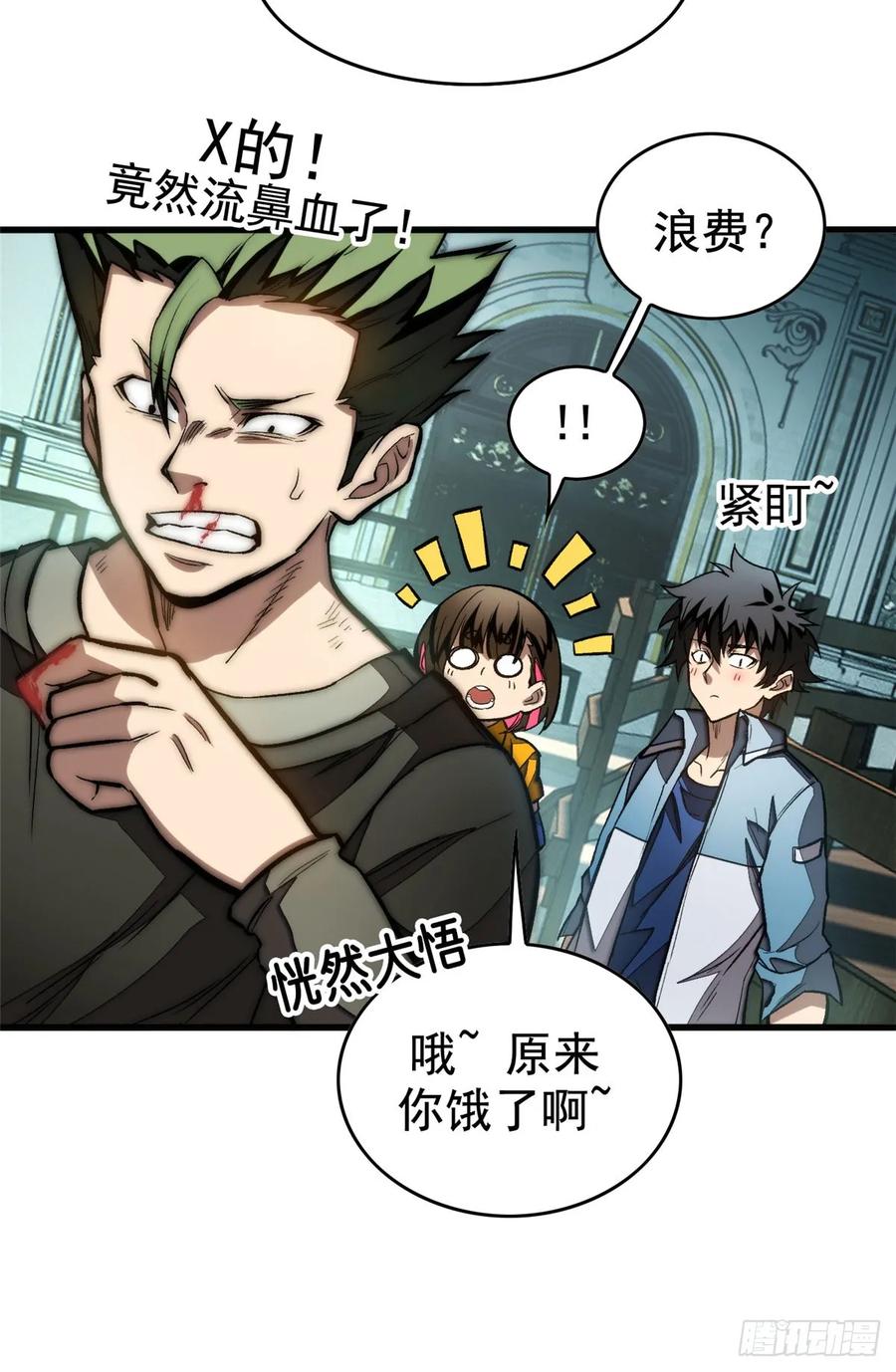 《超凡世界！我，吸血鬼？！》018 解锁新技能 第15页