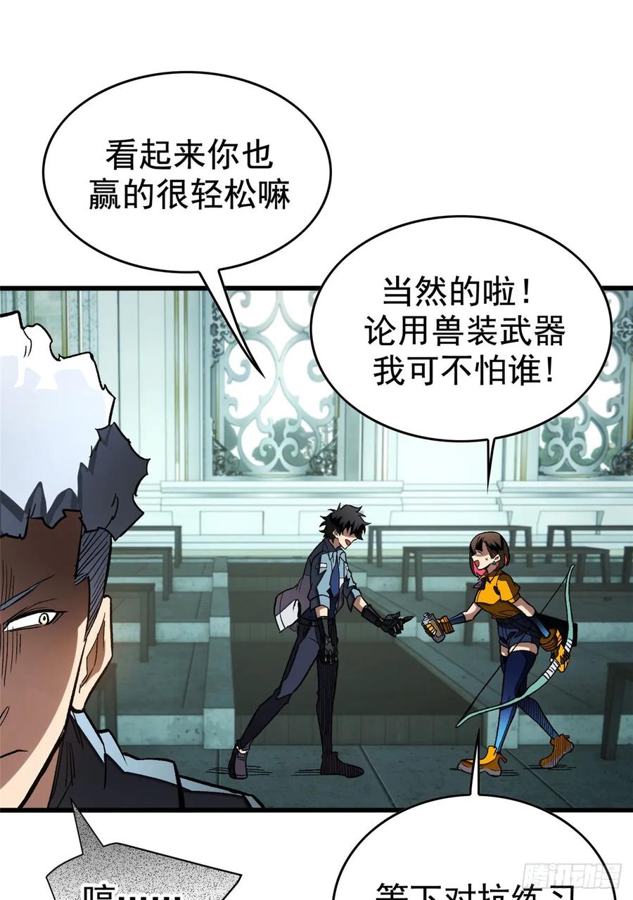 《超凡世界！我，吸血鬼？！》018 解锁新技能 第24页