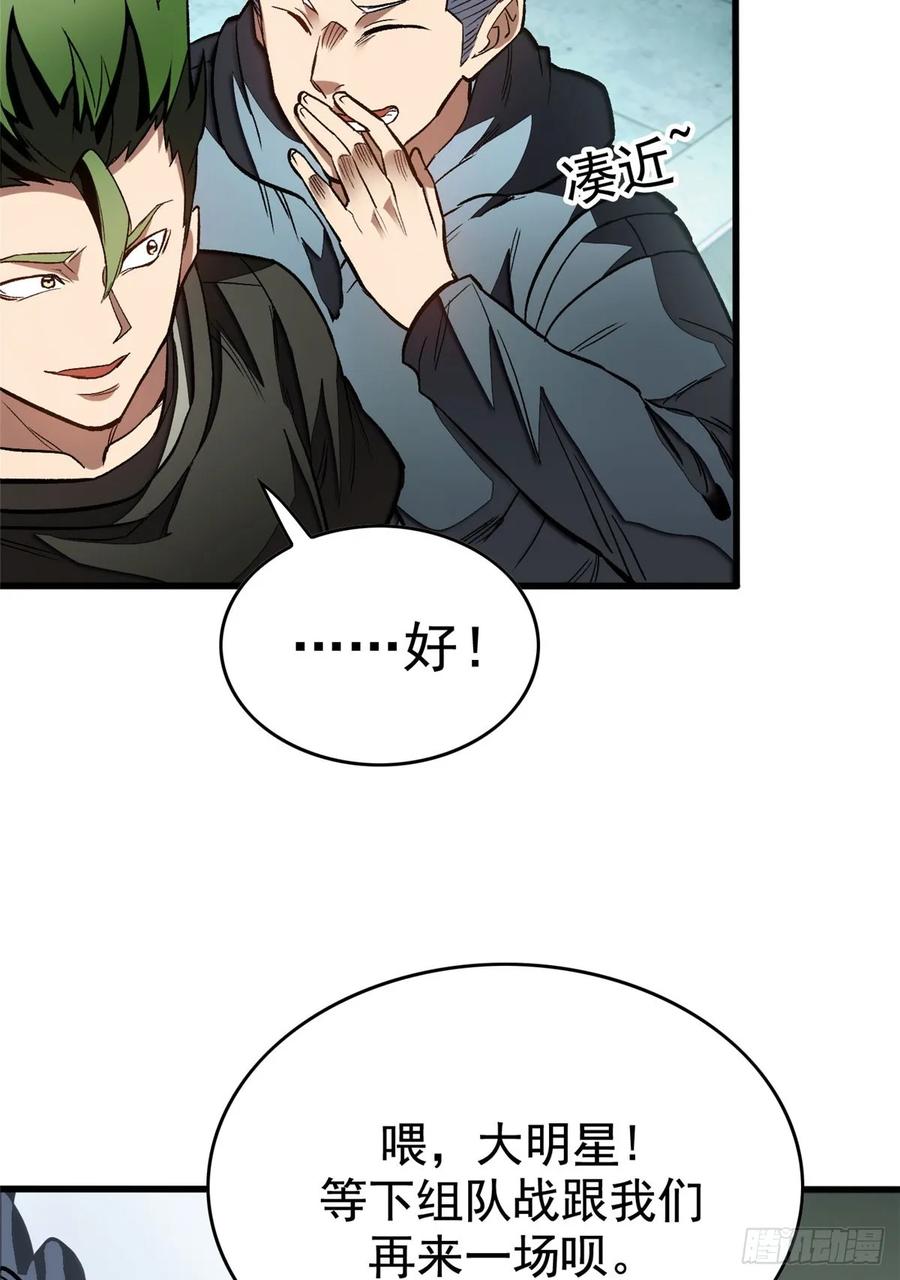 《超凡世界！我，吸血鬼？！》018 解锁新技能 第26页