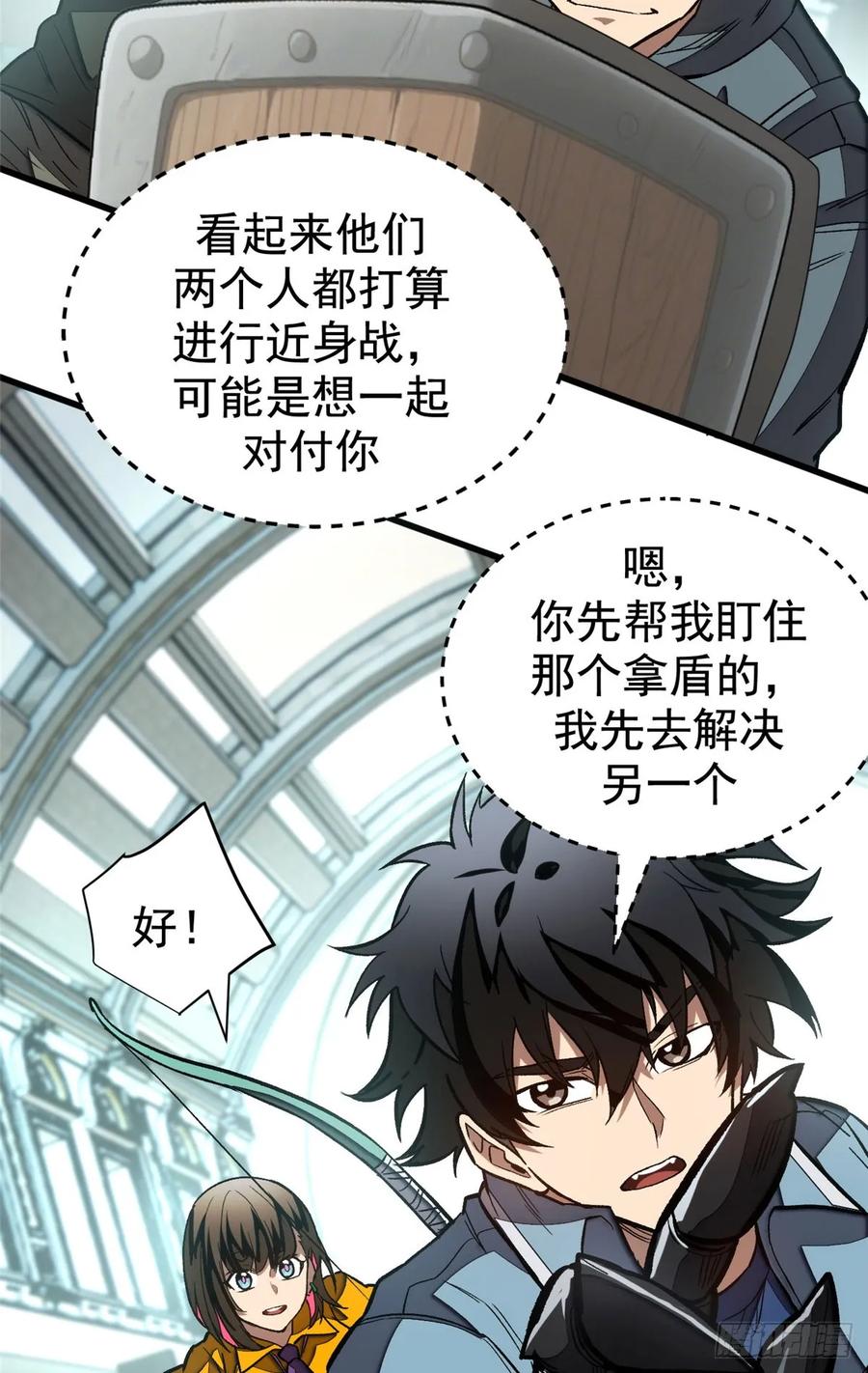 《超凡世界！我，吸血鬼？！》018 解锁新技能 第35页