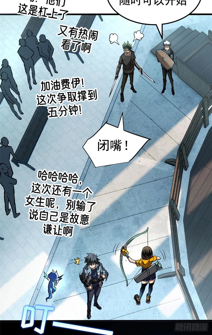 《超凡世界！我，吸血鬼？！》018 解锁新技能 第32页