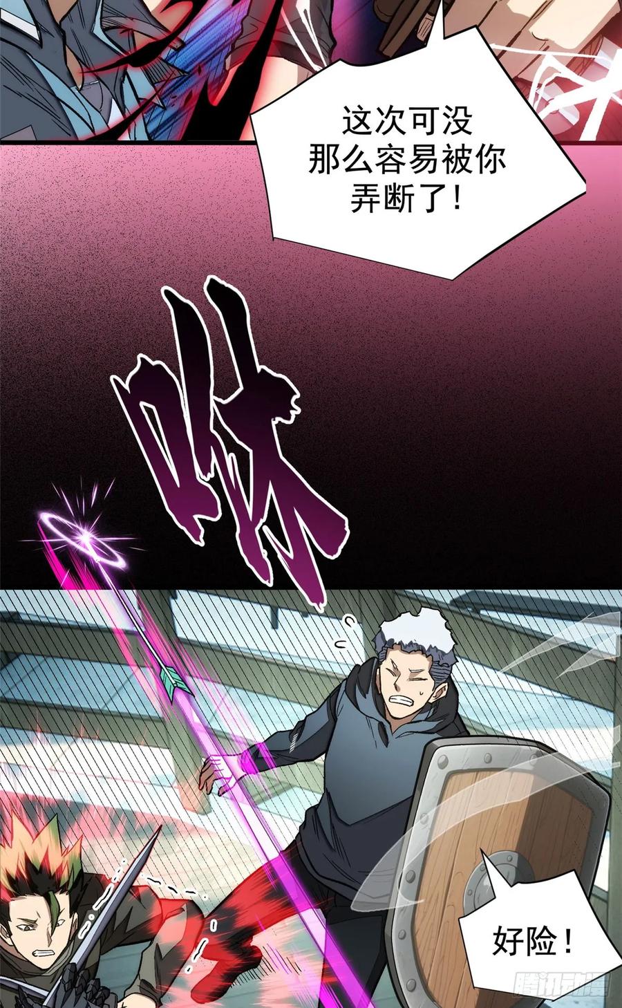 《超凡世界！我，吸血鬼？！》018 解锁新技能 第39页