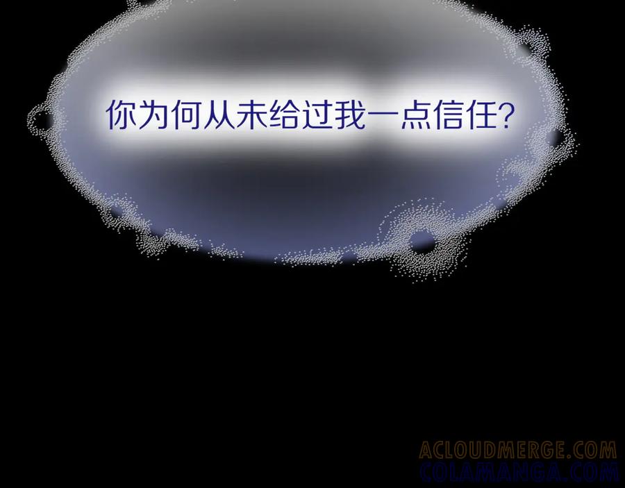 再见，我的国王 第117话 无法传达的信任 第97页