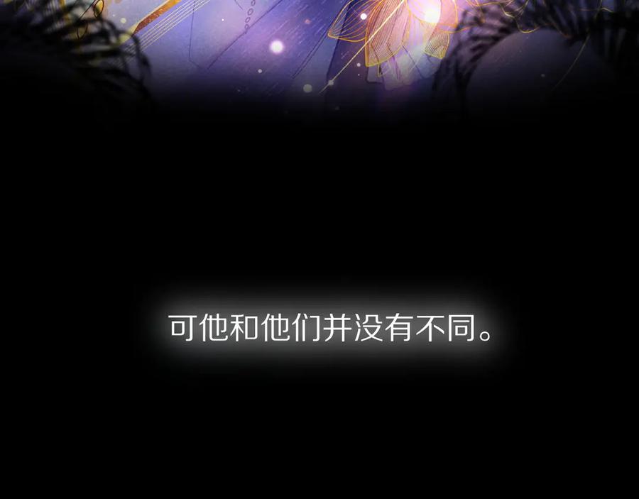 再见，我的国王 第117话 无法传达的信任 第91页