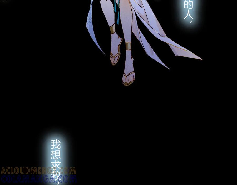 再见，我的国王 第117话 无法传达的信任 第93页