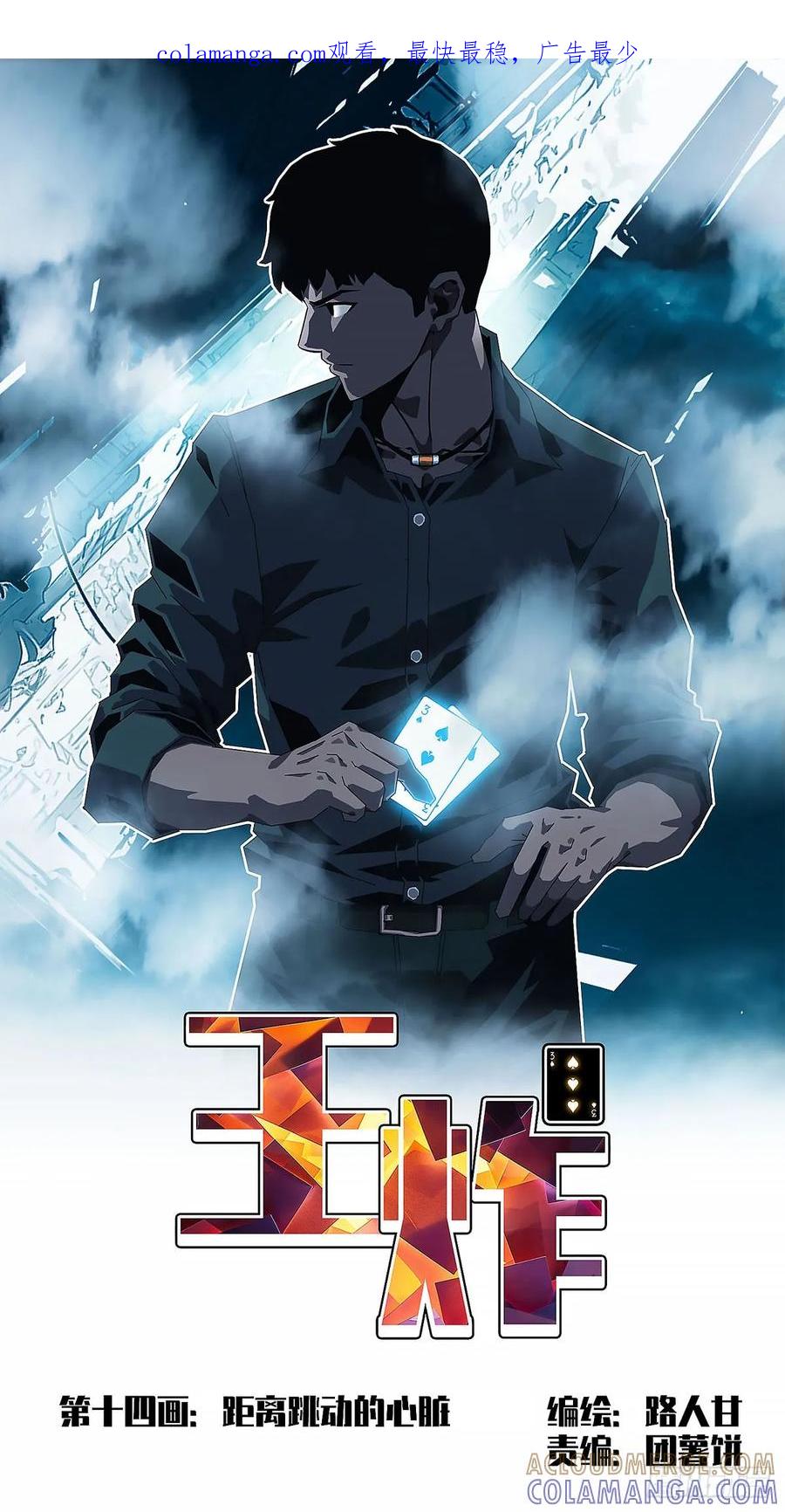 《王炸》剧烈跳动的心脏 第1页
