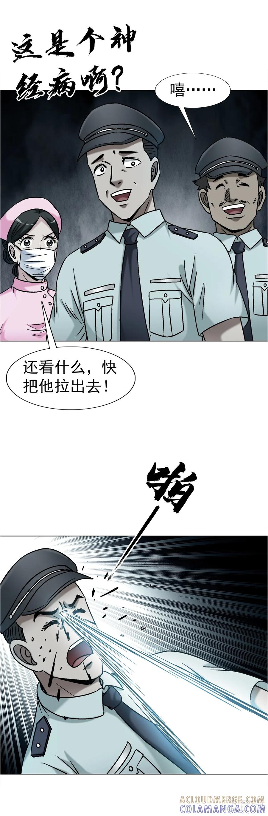 中国惊奇先生（神鬼七杀令） 1749 竹篮打水 第9页