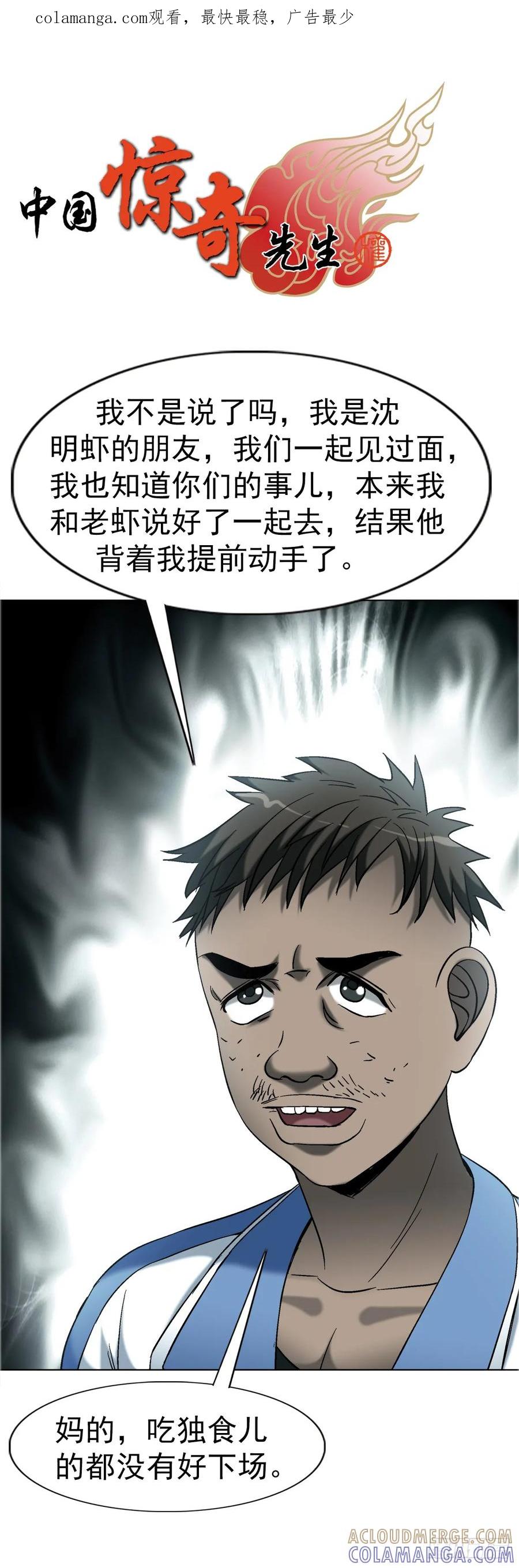 中国惊奇先生（神鬼七杀令） 1749 竹篮打水 第1页