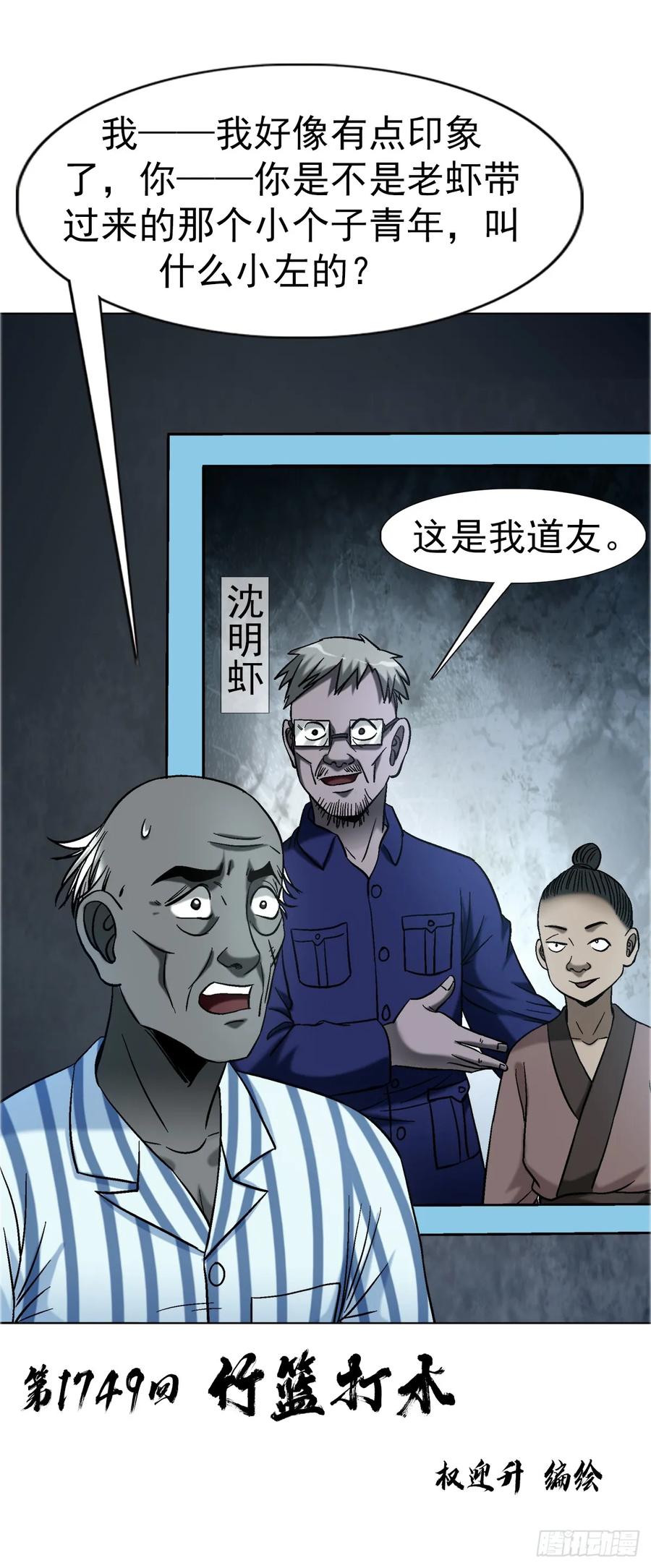 中国惊奇先生（神鬼七杀令） 1749 竹篮打水 第2页